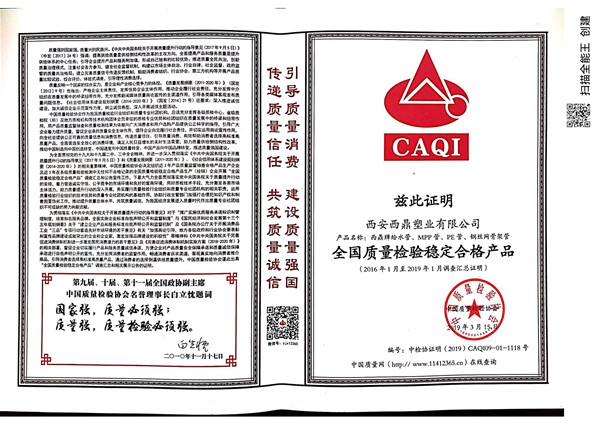 全國質量檢驗穩(wěn)定合格產品 全國質量檢驗穩(wěn)定合格產品